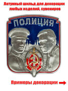 Жетон Полиция