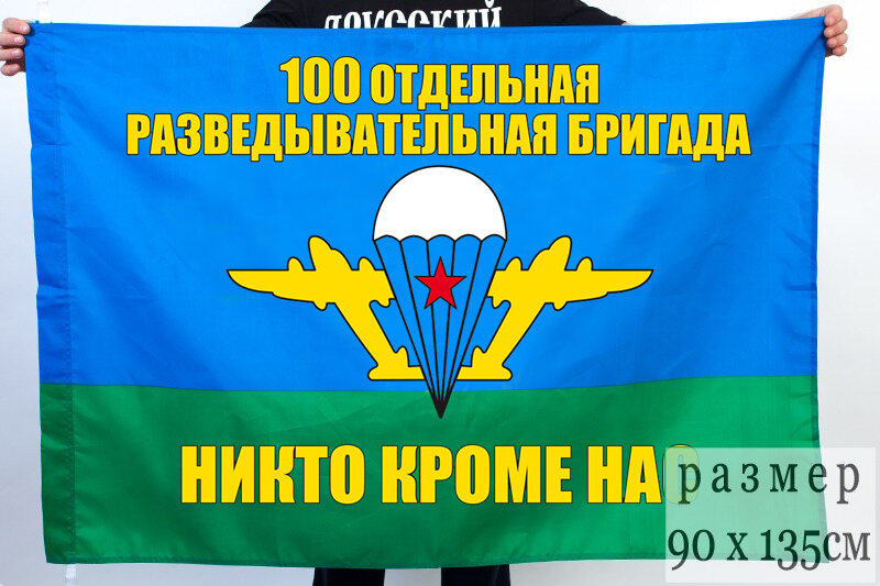 Флаг В/ч 23511. Моздок