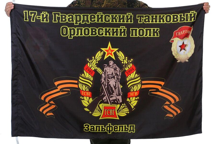 Флаг 17-й танковый полк