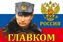 Флаг Главком