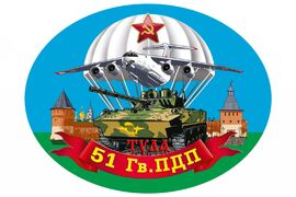 Автомобильная Наклейка 51 Гв. ПДП
