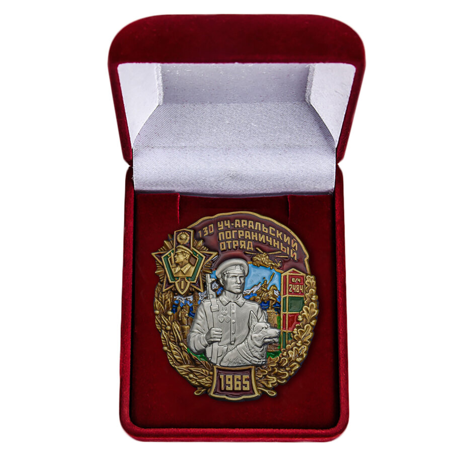 Знак 130 Уч-Аральский Пограничный отряд в бархатистом футляре