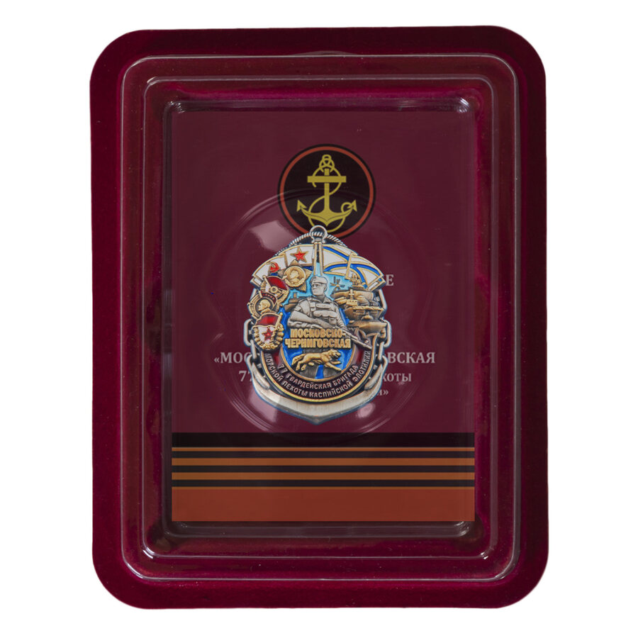 Знак 77-я Московско-Черниговская ОБрМП в наградной коробке с удостоверением в комплекте