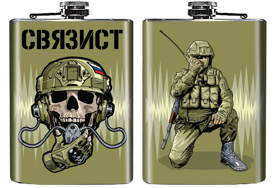 Карманная фляжка Связиста с черепом