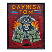Нашивка Служба ГСМ (10х8см)
