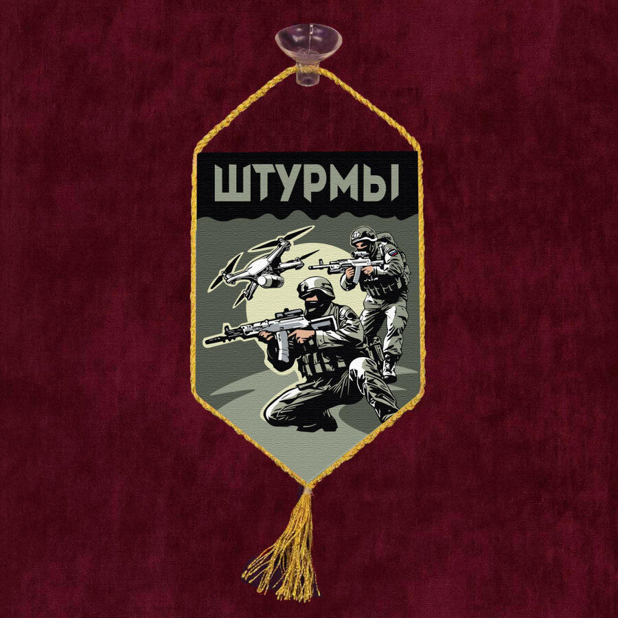 Вымпел Штурмы на присоске