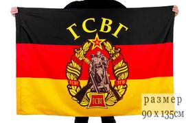 Флаг Группы Советских Войск в Германии