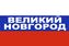 Флаг триколор Великий Новгород