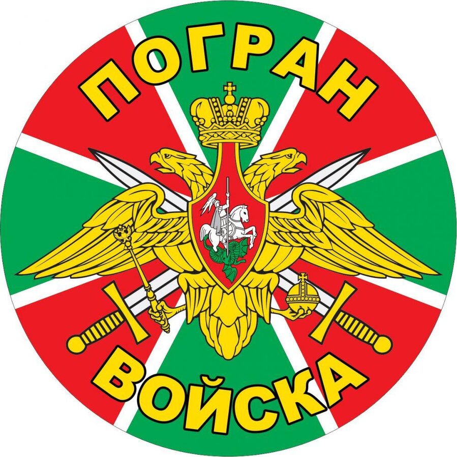 Наклейка Погранвойска