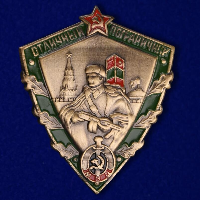 Фрачный значок Отличный пограничник МВД