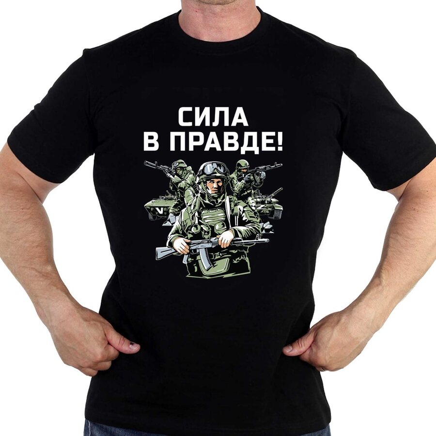Мужская футболка Сила в правде! (Черная)