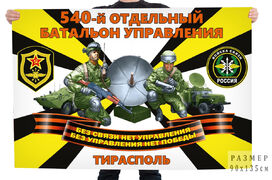 Флаг 540 отдельного батальона управления войск связи – Тирасполь