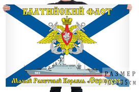 Флаг МРК Серпухов - Балтийский флот