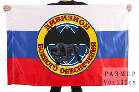 Флаг Дивизион боевого обеспечения