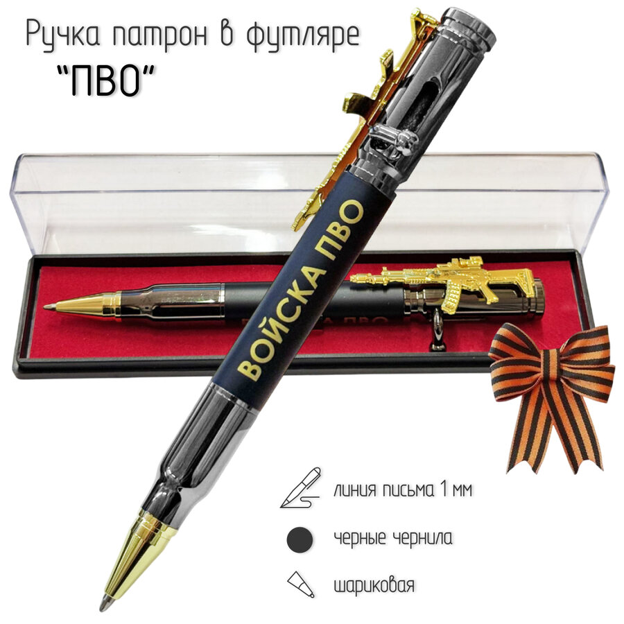 Ручка патрон Войска ПВО в футляре