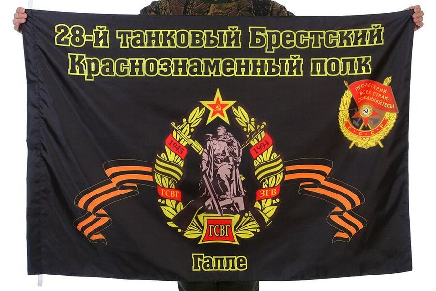 Флаг 28-й танковый Брестский Краснознаменный полк Галле 90x135 большой