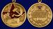 Муляж медали 100 лет Великой Октябрьской Революции 4