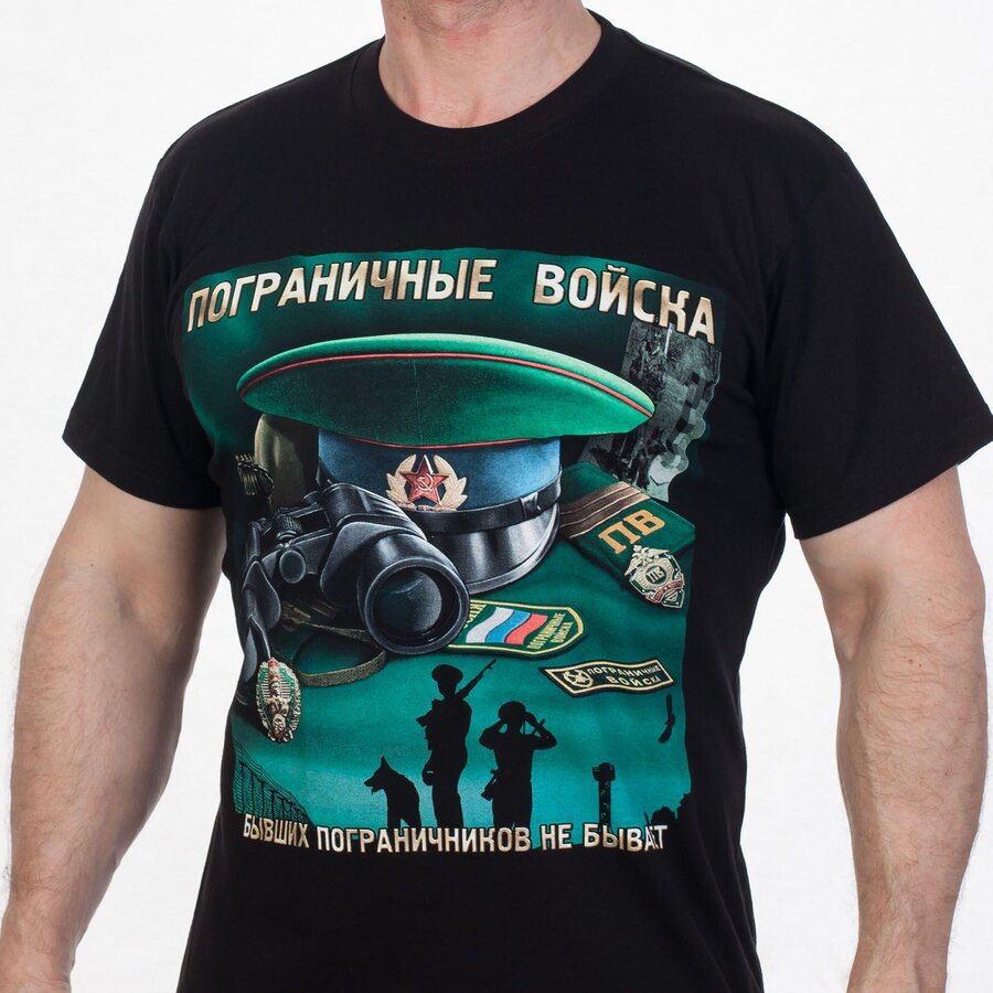 Футболка Бывших пограничников не бывает (Черная)