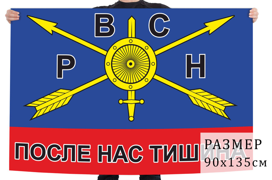 Флаг После нас тишина