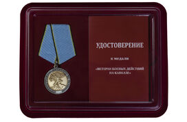 Медаль в бордовом футляре Ветеран боевых действий на Кавказе