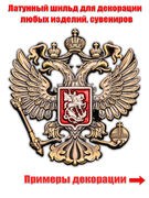 Жетон Герб РФ