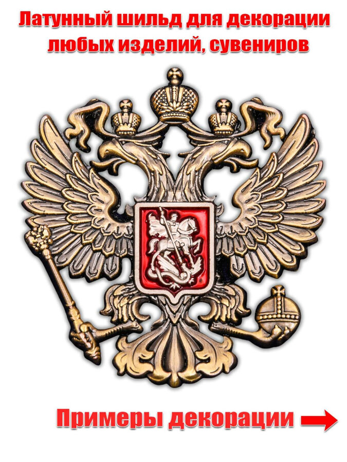 Жетон Герб РФ