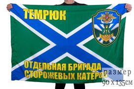 Флаг Отдельная бригада ПСКР Темрюк