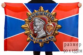 Флаг 100 лет ФСБ