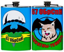 Карманная фляжка 67 ОБрСпН