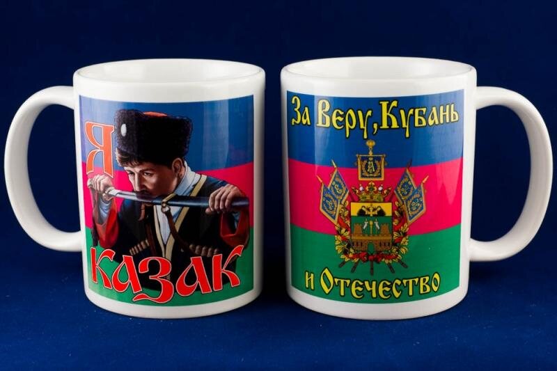 Кружка Я Казак Кубань