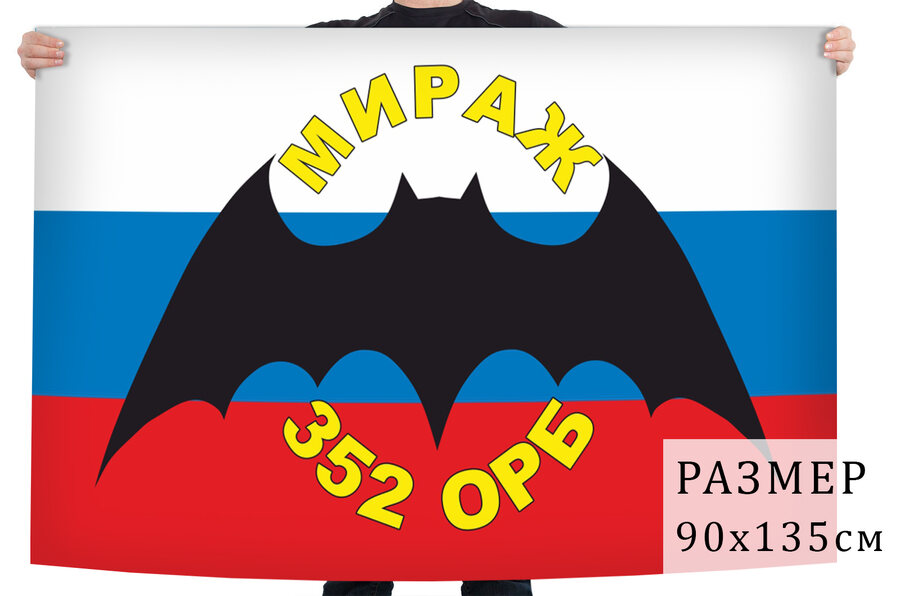 Флаг 352 Отдельный разведывательный батальон