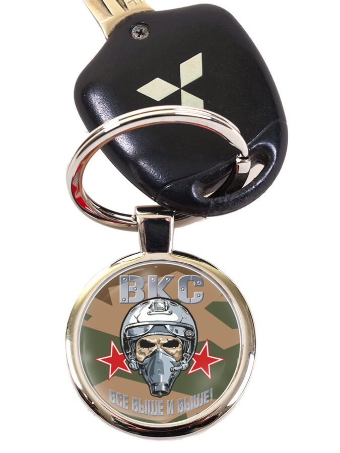 Брелок для ключей ВКС Все выше и выше!