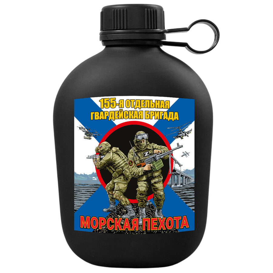 Походная фляга 155 отдельная бригада Морской пехоты