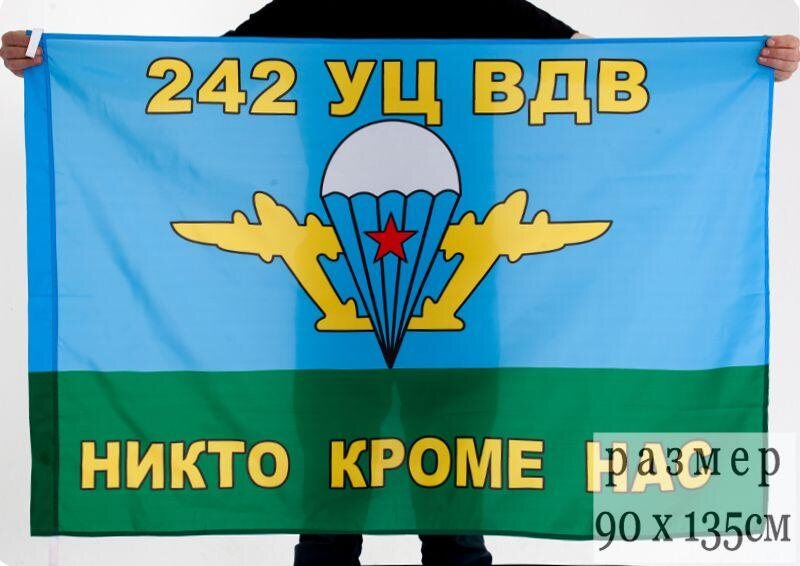 Флаг 242 УЦ ВДВ 90x135 большой