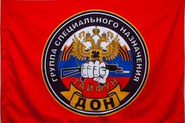 Флаг Спецназа ВВ  Тайфун 90х135 большой