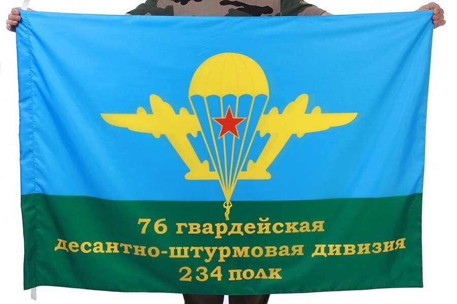 Флаг 76-й гвардейской десантно штурмовой дивизии 234 полка