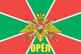 Флаг Пограничных войск Орёл