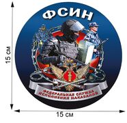 Автомобильная наклейка ФСИН (15x15 см)