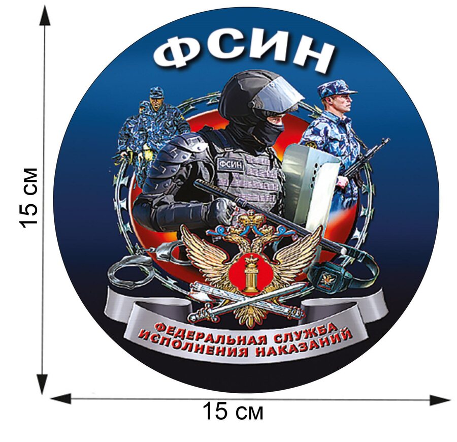 Автомобильная наклейка ФСИН (15x15 см)