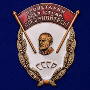 Муляж Знака Пролетарии всех стран, соединяйтесь!