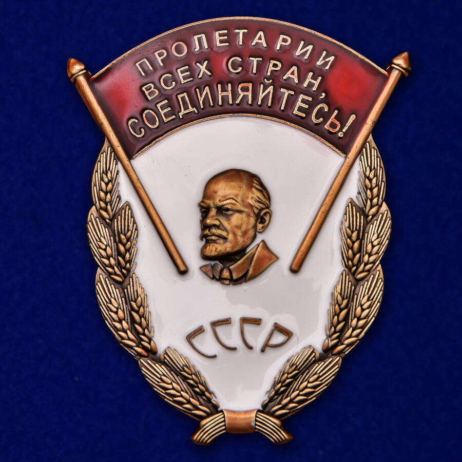 Муляж Знака Пролетарии всех стран, соединяйтесь!