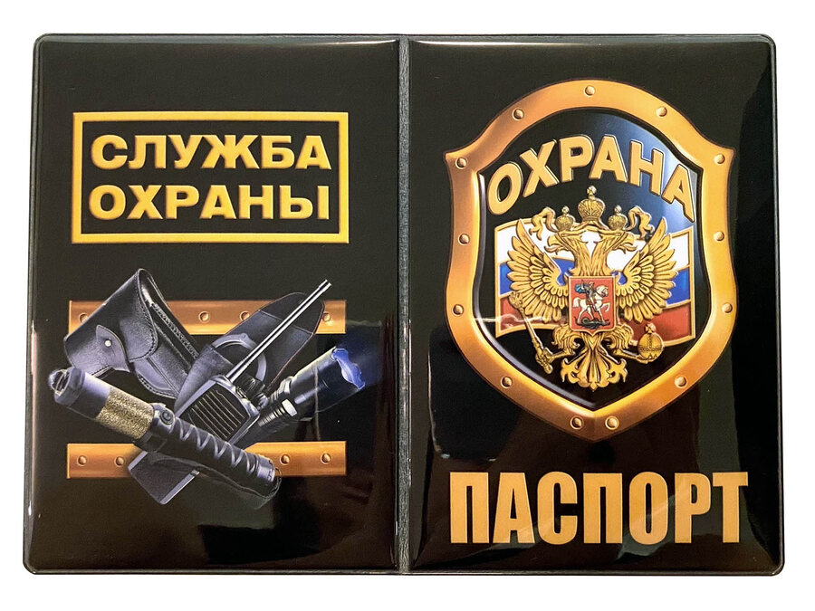 Обложка на паспорт Охрана