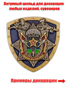Жетон десантника