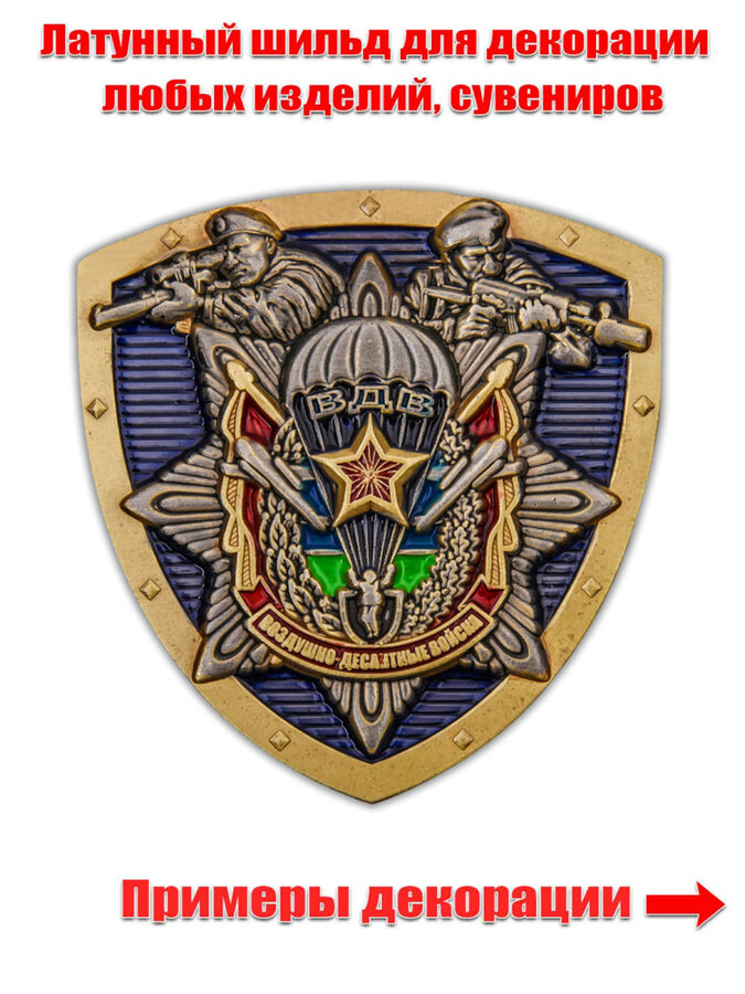 Жетон десантника