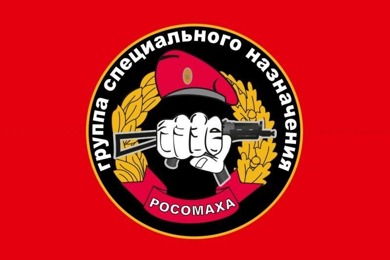 Флаг Спецназа ВВ Росомаха
