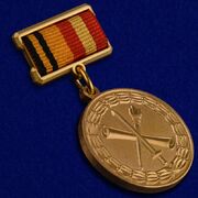 Знак За лучшую научную работу 1 степени