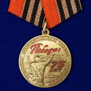 Копия медали 75 лет Победы в ВОВ