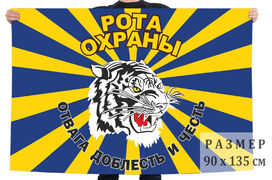 Флаг ВВС Рота охраны