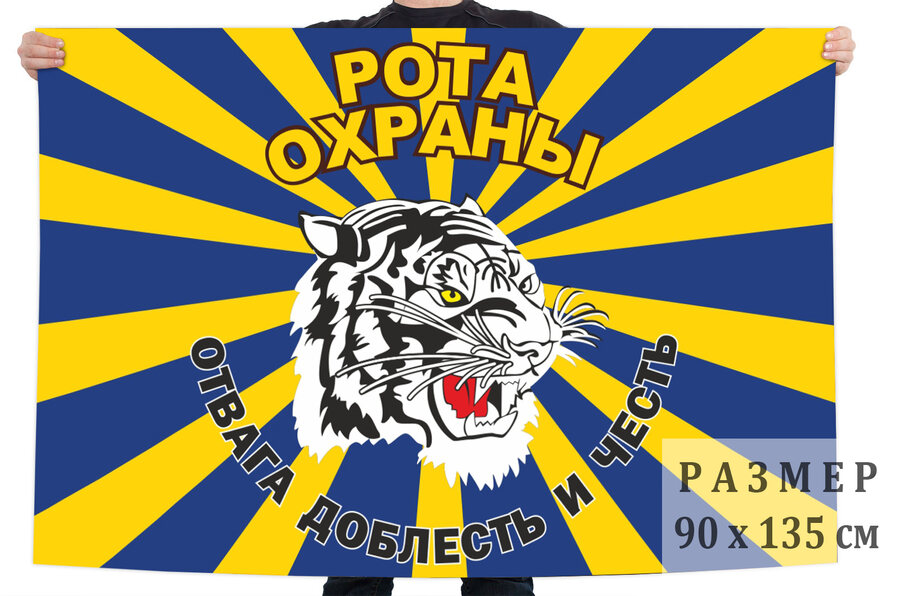 Флаг ВВС Рота охраны