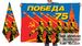 Флаг 75 лет Победы для парада 9 мая 2020 2